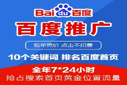 百度竞价代运营助力企业快速获客案例